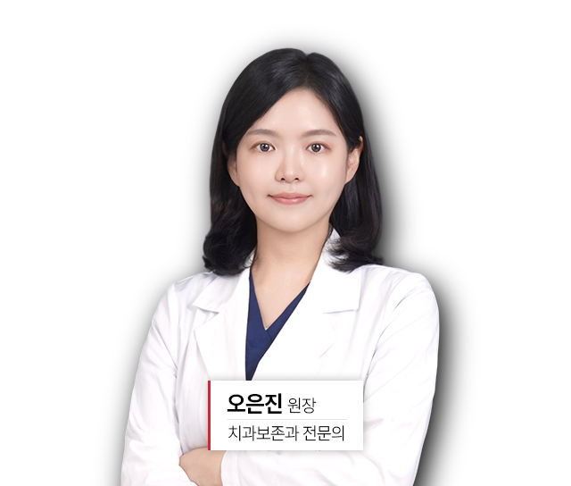 오은진 원장님